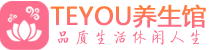 武汉洪山区男士养生spa会所_武汉洪山区保健按摩_Teyou养生馆